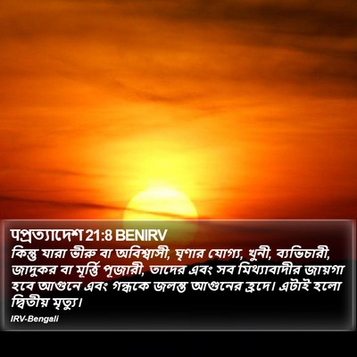 पপ্রত্যাদেশ 21:8 BENIRV Bible Verse Image
