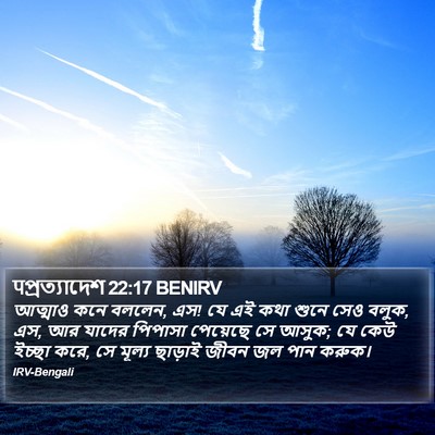 पপ্রত্যাদেশ 22:17 BENIRV Bible Verse Image