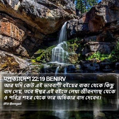 पপ্রত্যাদেশ 22:19 BENIRV Bible Verse Image