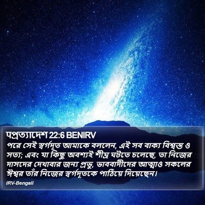 पপ্রত্যাদেশ 22:6 BENIRV Bible Verse Image