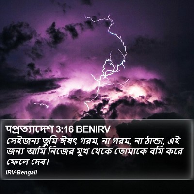 पপ্রত্যাদেশ 3:16 BENIRV Bible Verse Image