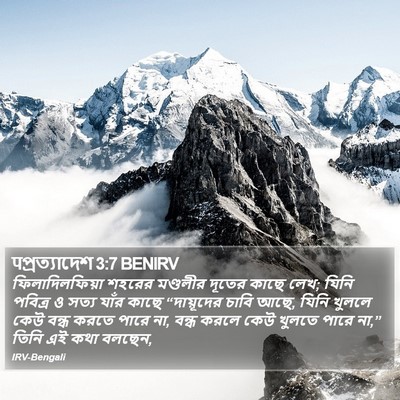 पপ্রত্যাদেশ 3:7 BENIRV Bible Verse Image