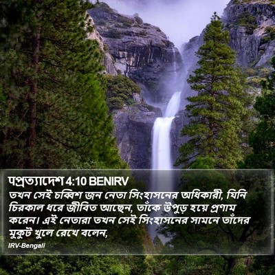 पপ্রত্যাদেশ 4:10 BENIRV Bible Verse Image