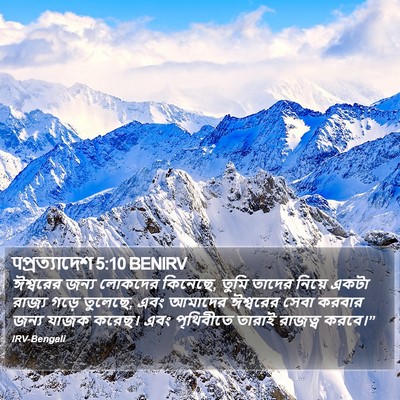 पপ্রত্যাদেশ 5:10 BENIRV Bible Verse Image