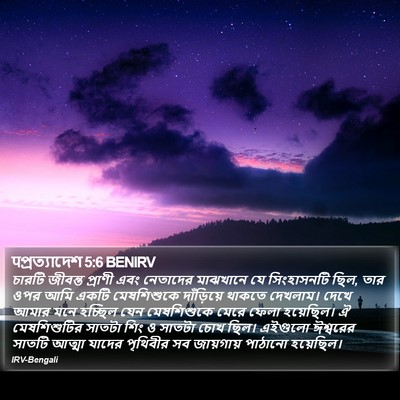 पপ্রত্যাদেশ 5:6 BENIRV Bible Verse Image