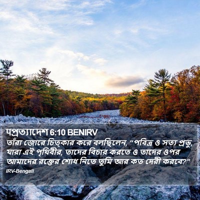 पপ্রত্যাদেশ 6:10 BENIRV Bible Verse Image