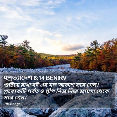 पপ্রত্যাদেশ 6:14 BENIRV Bible Verse Image