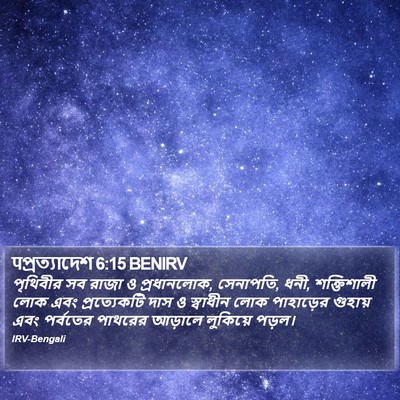 पপ্রত্যাদেশ 6:15 BENIRV Bible Verse Image