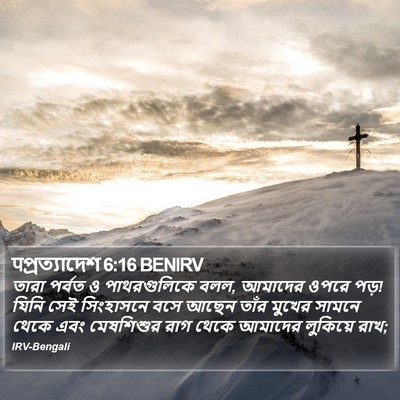पপ্রত্যাদেশ 6:16 BENIRV Bible Verse Image