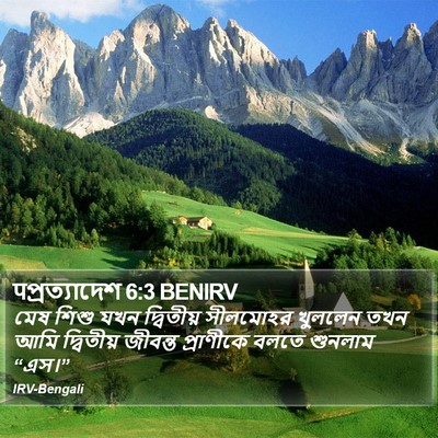 पপ্রত্যাদেশ 6:3 BENIRV Bible Verse Image