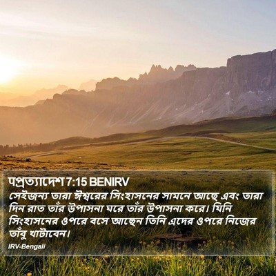 पপ্রত্যাদেশ 7:15 BENIRV Bible Verse Image