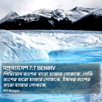 पপ্রত্যাদেশ 7:7 BENIRV Bible Verse Image