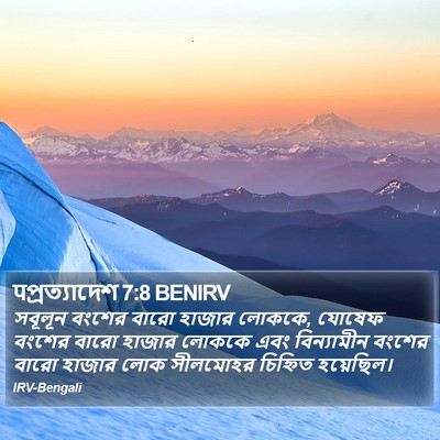 पপ্রত্যাদেশ 7:8 BENIRV Bible Verse Image