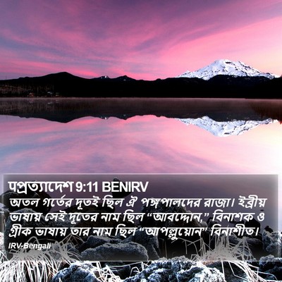 पপ্রত্যাদেশ 9:11 BENIRV Bible Verse Image