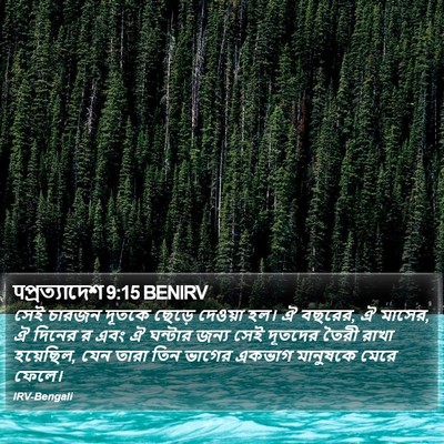 पপ্রত্যাদেশ 9:15 BENIRV Bible Verse Image