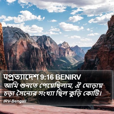 पপ্রত্যাদেশ 9:16 BENIRV Bible Verse Image