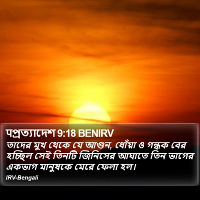 पপ্রত্যাদেশ 9:18 BENIRV Bible Verse Image