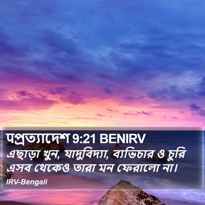 पপ্রত্যাদেশ 9:21 BENIRV Bible Verse Image