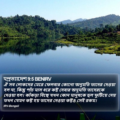 पপ্রত্যাদেশ 9:5 BENIRV Bible Verse Image