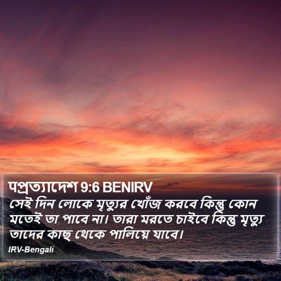 पপ্রত্যাদেশ 9:6 BENIRV Bible Verse Image