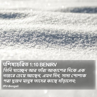 पশিষ্যচরিত 1:10 BENIRV Bible Verse Image