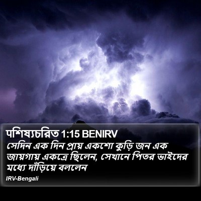 पশিষ্যচরিত 1:15 BENIRV Bible Verse Image