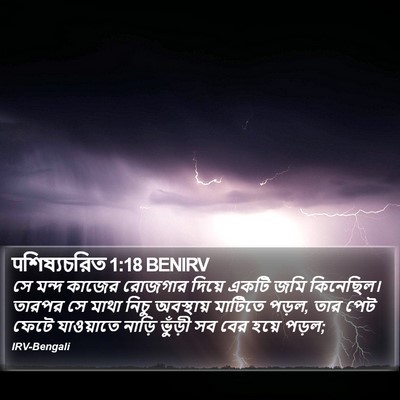 पশিষ্যচরিত 1:18 BENIRV Bible Verse Image