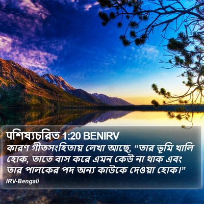 पশিষ্যচরিত 1:20 BENIRV Bible Verse Image