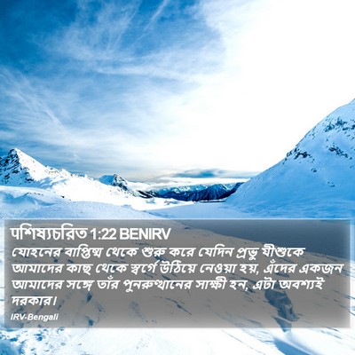 पশিষ্যচরিত 1:22 BENIRV Bible Verse Image
