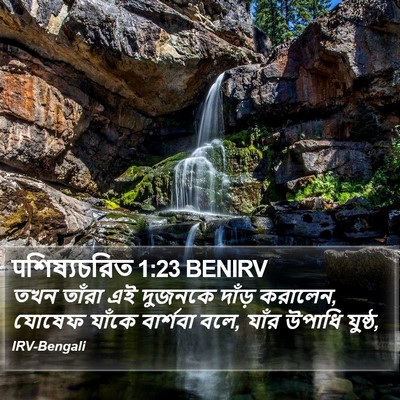 पশিষ্যচরিত 1:23 BENIRV Bible Verse Image