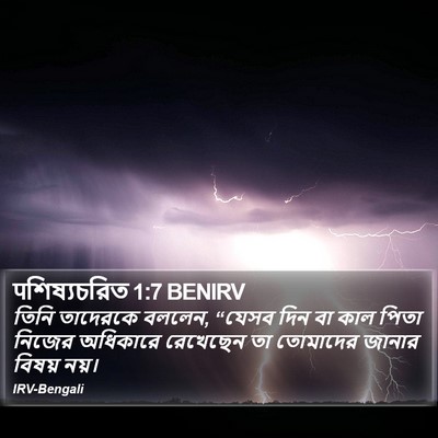 पশিষ্যচরিত 1:7 BENIRV Bible Verse Image