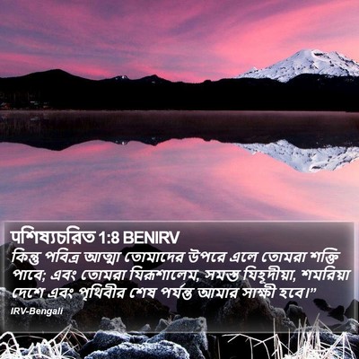 पশিষ্যচরিত 1:8 BENIRV Bible Verse Image