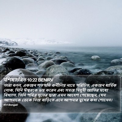 पশিষ্যচরিত 10:22 BENIRV Bible Verse Image