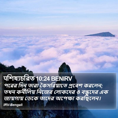 पশিষ্যচরিত 10:24 BENIRV Bible Verse Image