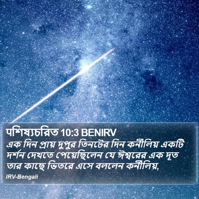 पশিষ্যচরিত 10:3 BENIRV Bible Verse Image