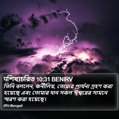 पশিষ্যচরিত 10:31 BENIRV Bible Verse Image