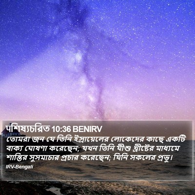 पশিষ্যচরিত 10:36 BENIRV Bible Verse Image