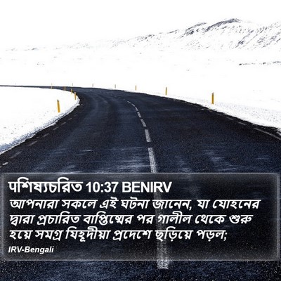 पশিষ্যচরিত 10:37 BENIRV Bible Verse Image