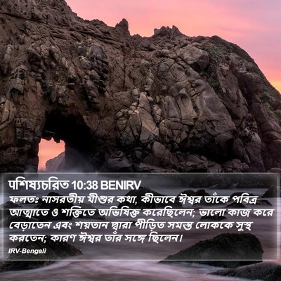 पশিষ্যচরিত 10:38 BENIRV Bible Verse Image