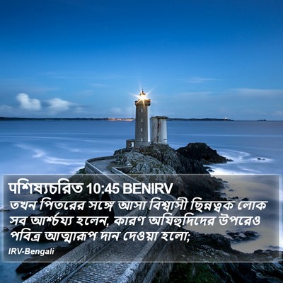 पশিষ্যচরিত 10:45 BENIRV Bible Verse Image