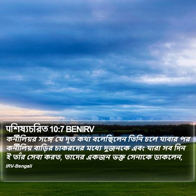 पশিষ্যচরিত 10:7 BENIRV Bible Verse Image