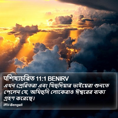 पশিষ্যচরিত 11:1 BENIRV Bible Verse Image
