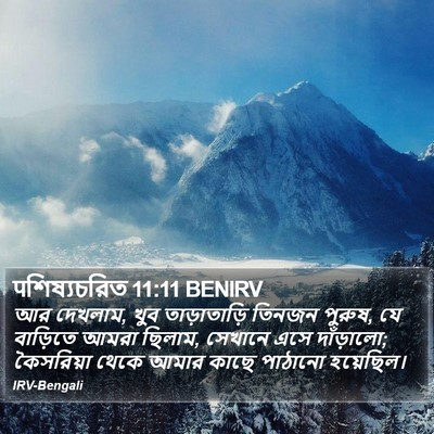 पশিষ্যচরিত 11:11 BENIRV Bible Verse Image