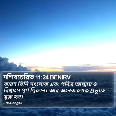 पশিষ্যচরিত 11:24 BENIRV Bible Verse Image