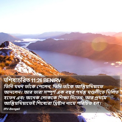 पশিষ্যচরিত 11:26 BENIRV Bible Verse Image