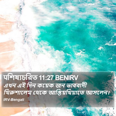 पশিষ্যচরিত 11:27 BENIRV Bible Verse Image