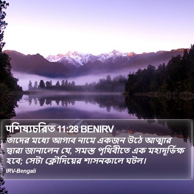 पশিষ্যচরিত 11:28 BENIRV Bible Verse Image