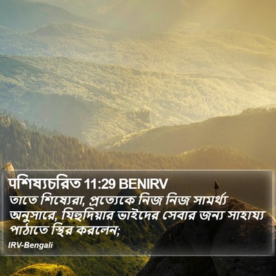 पশিষ্যচরিত 11:29 BENIRV Bible Verse Image