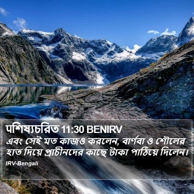 पশিষ্যচরিত 11:30 BENIRV Bible Verse Image
