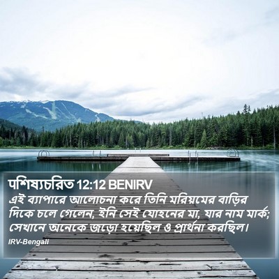 पশিষ্যচরিত 12:12 BENIRV Bible Verse Image